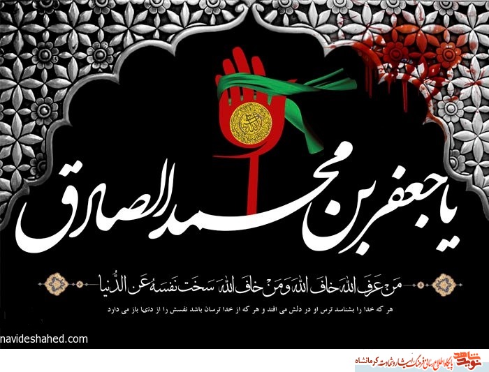 پوستر/ شهادت امام جعفر صادق (ع) تسلیت باد پوستر/ شهادت امام جعفر صادق (ع) تسلیت باد
