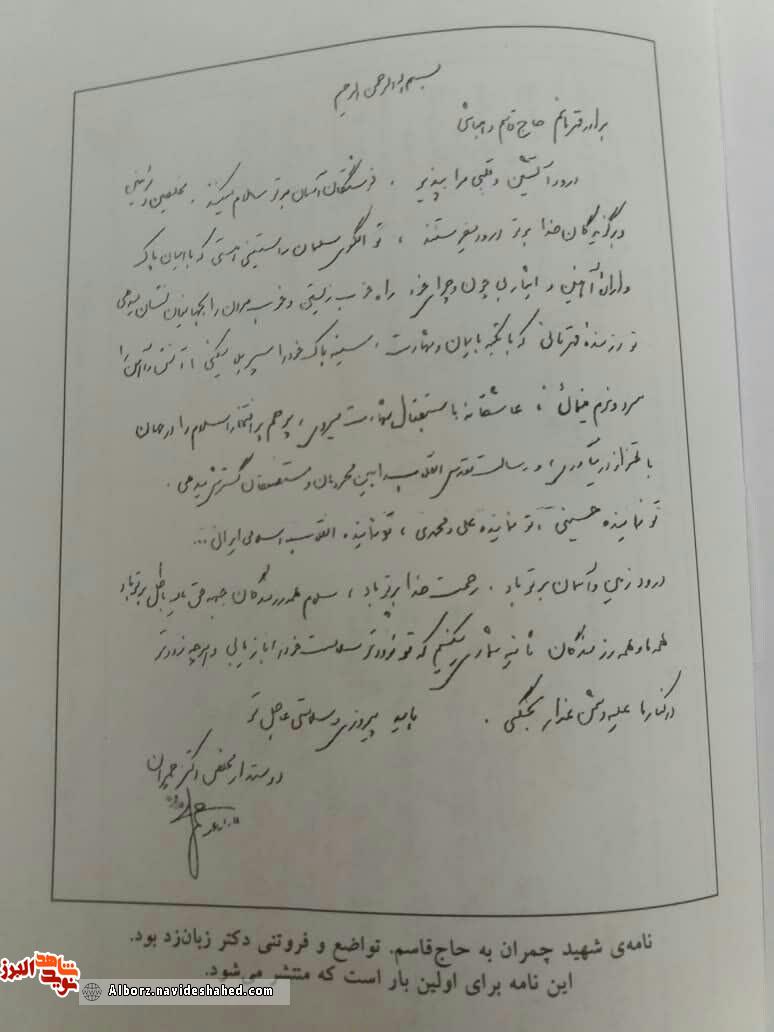 نامهای از دکتر چمران + دستخط نامهای از دکتر چمران + دستخط
