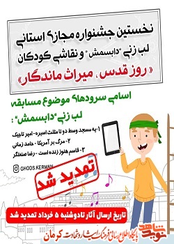 جشنواره فرهنگی هنری «روز قدس میراث ماندگار» تمدید شد جشنواره فرهنگی هنری «روز قدس میراث ماندگار» تمدید شد