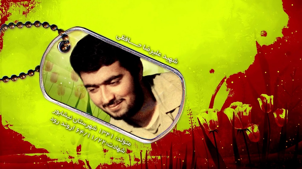 شهید علیرضا حافظی شهید علیرضا حافظی