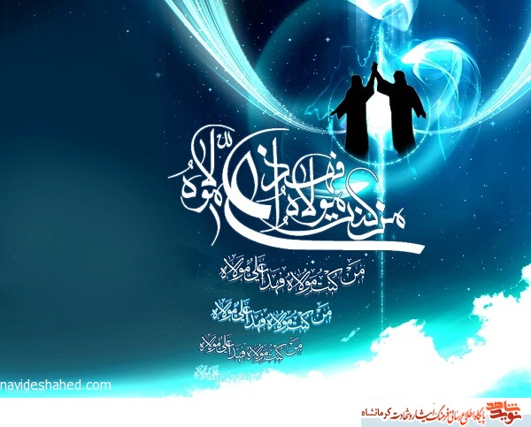 پوستر/ عید سعید غدیر خم برشیعیان و پیروان ولایت گرامی باد پوستر/ عید سعید غدیر خم برشیعیان و پیروان ولایت گرامی باد