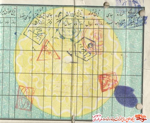 اسناد/شهید والامقام اسناد/شهید والامقام