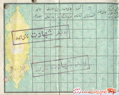 اسناد/شهید والامقام اسناد/شهید والامقام