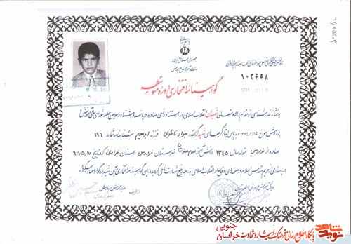 اسناد /شهید اسناد /شهید