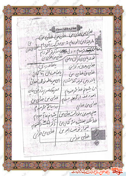 دستخط به یادگار مانده از شهید منا دستخط به یادگار مانده از شهید منا