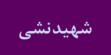 ویژه نامه الکترونیکی 
