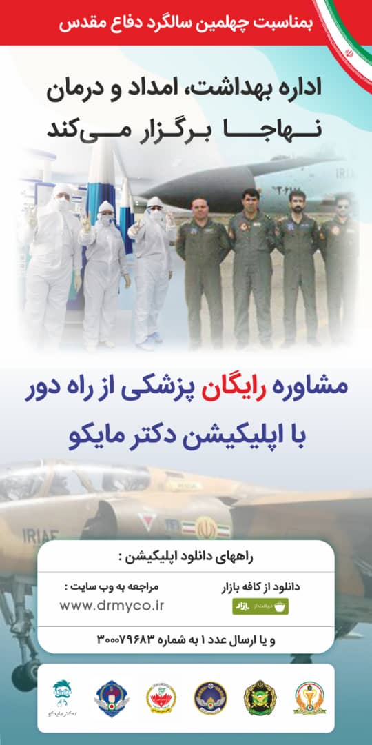 مشاوره رایگان پزشکی و روانشناسی آنلاین طرح دکتر شهید «مصطفی رستم پور» مشاوره رایگان پزشکی و روانشناسی آنلاین طرح دکتر شهید «مصطفی رستم پور»