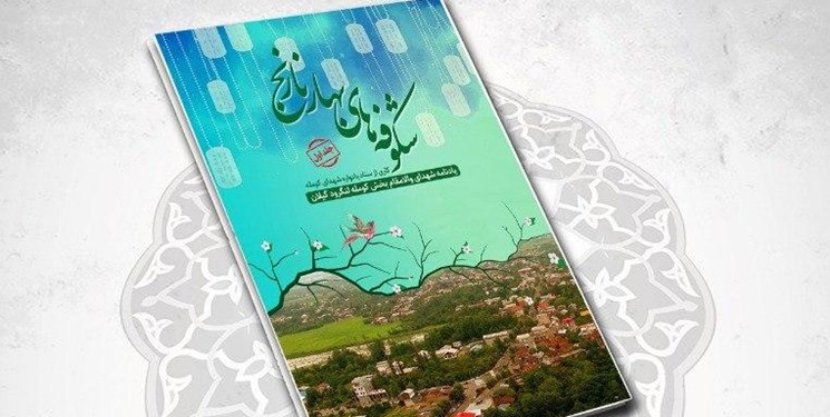 آثار شهدا تحفهای برای آیندگان است آثار شهدا تحفهای برای آیندگان است