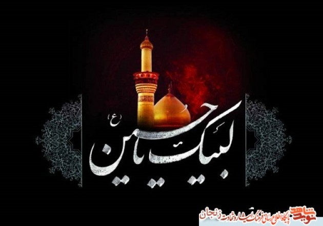 بخش دوم/ ویژه نامه محرم نوید شاهد زنجان در سال 99