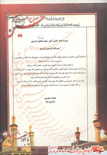 خداوند شهادت را نصیبم کند خداوند شهادت را نصیبم کند
