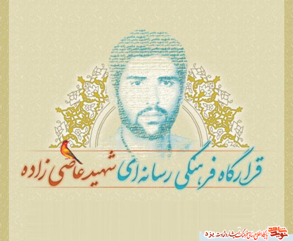 نرم افزار آشنایی با سردار شهید نرم افزار آشنایی با سردار شهید