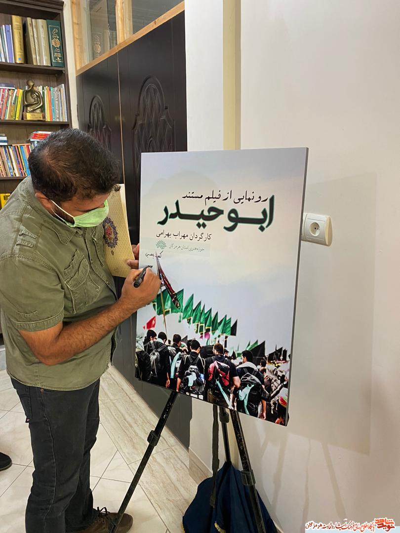 رونمایی از مستند رونمایی از مستند