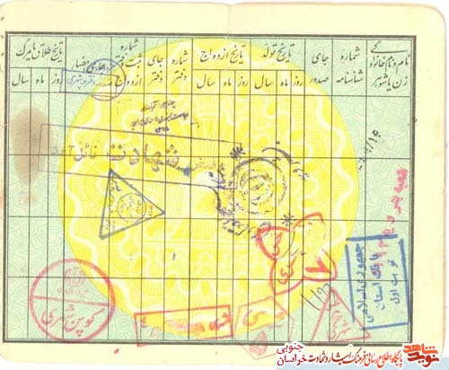 اسناد/شهید بزرگوار اسناد/شهید بزرگوار