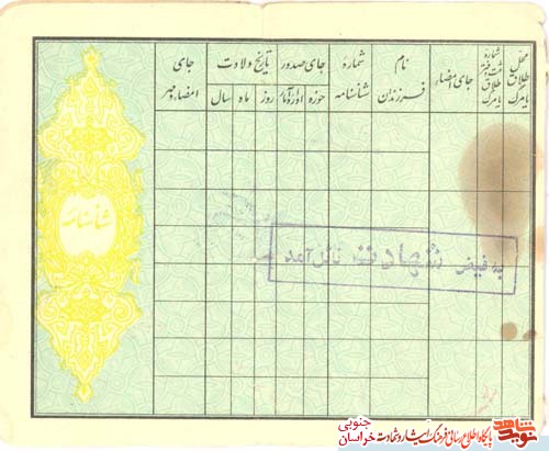 اسناد/شهید بزرگوار اسناد/شهید بزرگوار