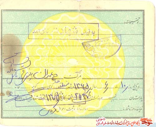 اسناد/شهید بزرگوار اسناد/شهید بزرگوار