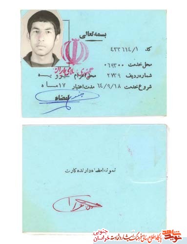 اسناد/شهید بزرگوار اسناد/شهید بزرگوار