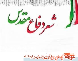 برگزاری کنگره شعر دفاع مقدس در کرمانشاه برگزاری کنگره شعر دفاع مقدس در کرمانشاه