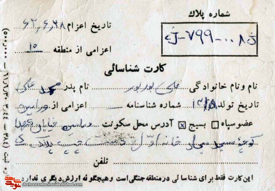 تنها سند باقیمانده از شهید دانش آموز تنها سند باقیمانده از شهید دانش آموز