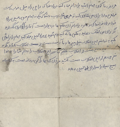 شما را به خدا قسم دست از انقلاب نکشید شما را به خدا قسم دست از انقلاب نکشید