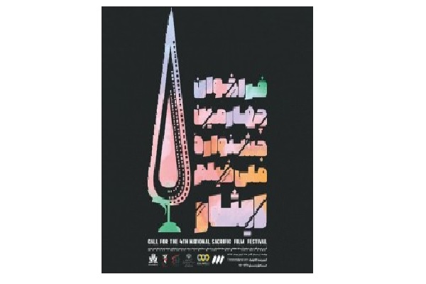 معرفی هیات انتخاب چهارمین جشنواره ملی فیلم ایثار ٫٫ دوخائی معرفی هیات انتخاب چهارمین جشنواره ملی فیلم ایثار ٫٫ دوخائی