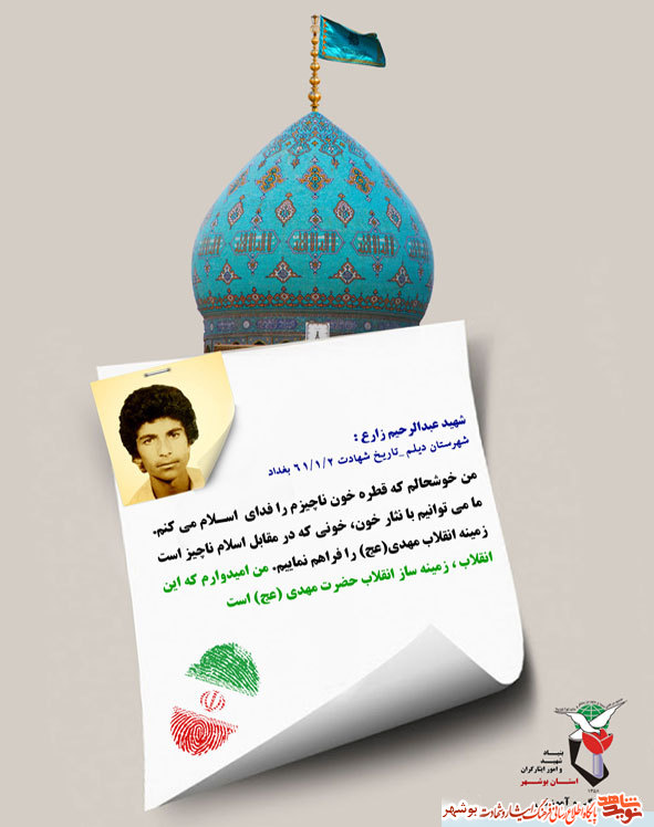 چکیده از وصیت نامه شهدا در خصوص منجی عالم بشریت مهدی موعود (عج)