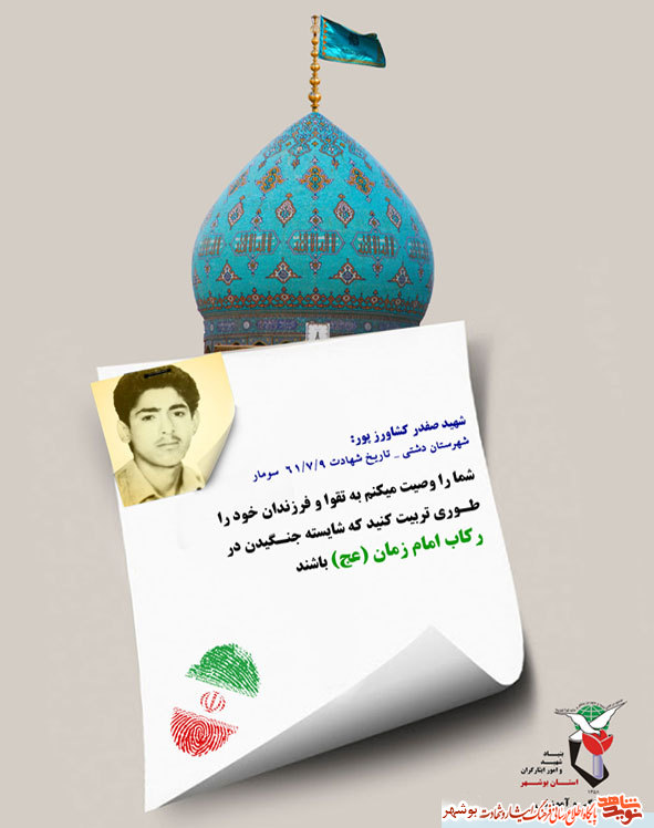 چکیده از وصیت نامه شهدا در خصوص منجی عالم بشریت مهدی موعود (عج)
