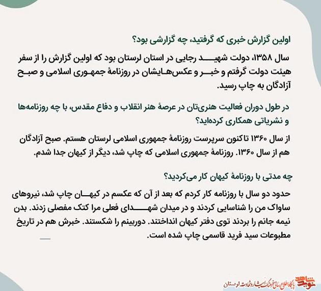 از عکاسی در خاک عراق تا حضور در خط مقدم و عکاسی از بمبارانها