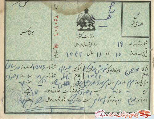 اسناد شهید محمدحسن خوش رفتار
