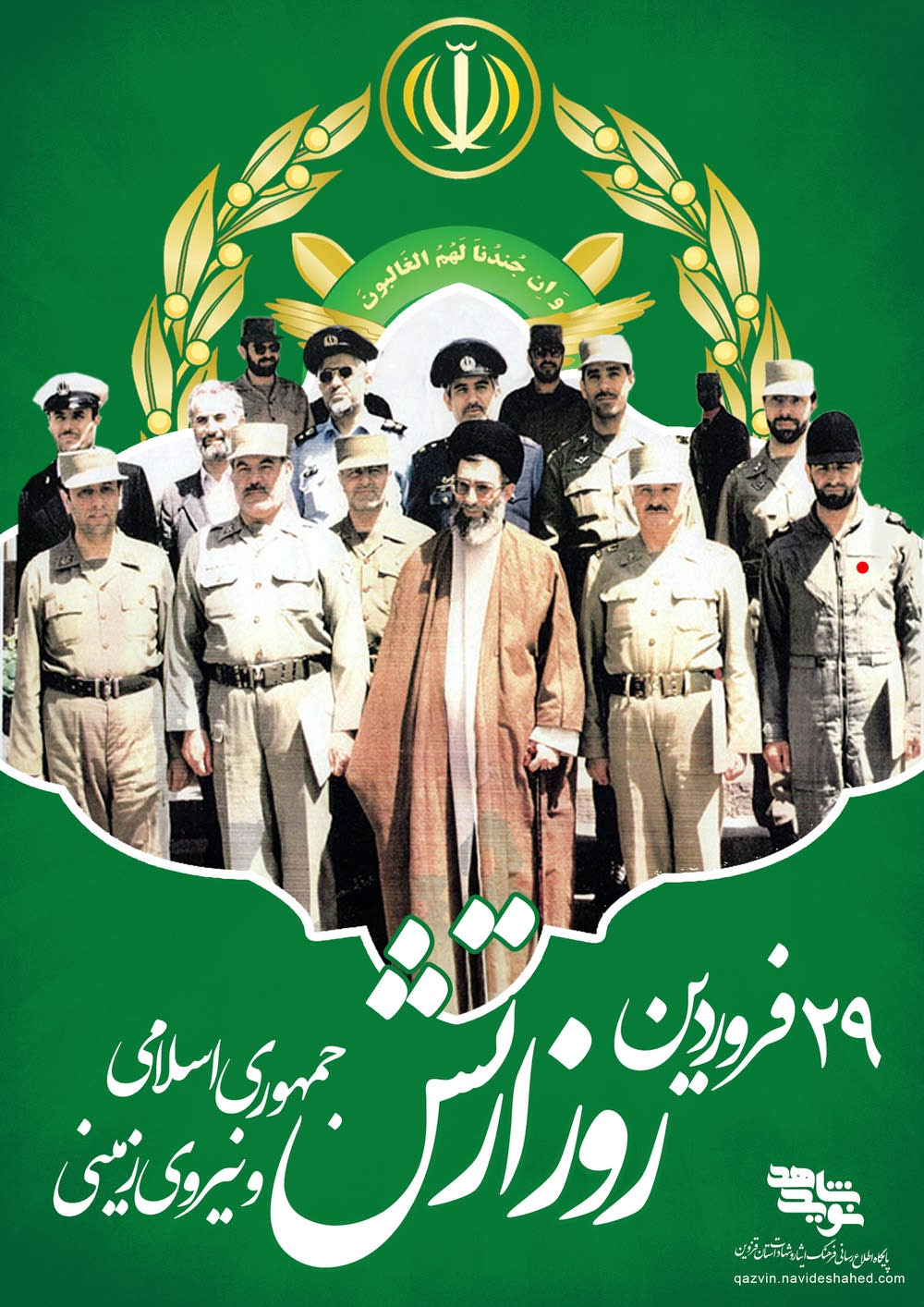 پوستر روز «ارتش»
