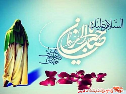 امام زمان (عج) نمیآید؟ امام زمان (عج) نمیآید؟