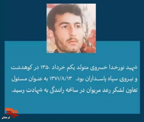 مادر شهید «نورخدا خسروی دولیسکانی» دار فانی را وداع گفت