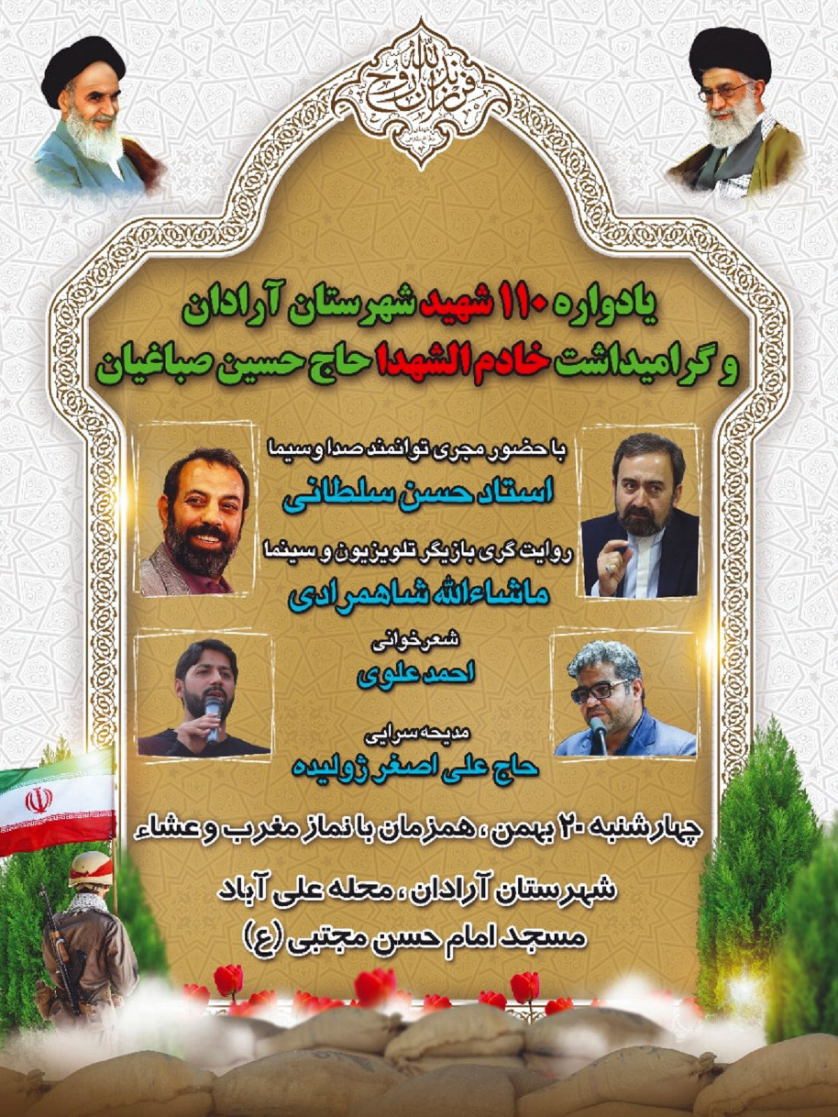 یادواره ۱۱۰ شهید شهرستان آرادان برگزار می‌شود