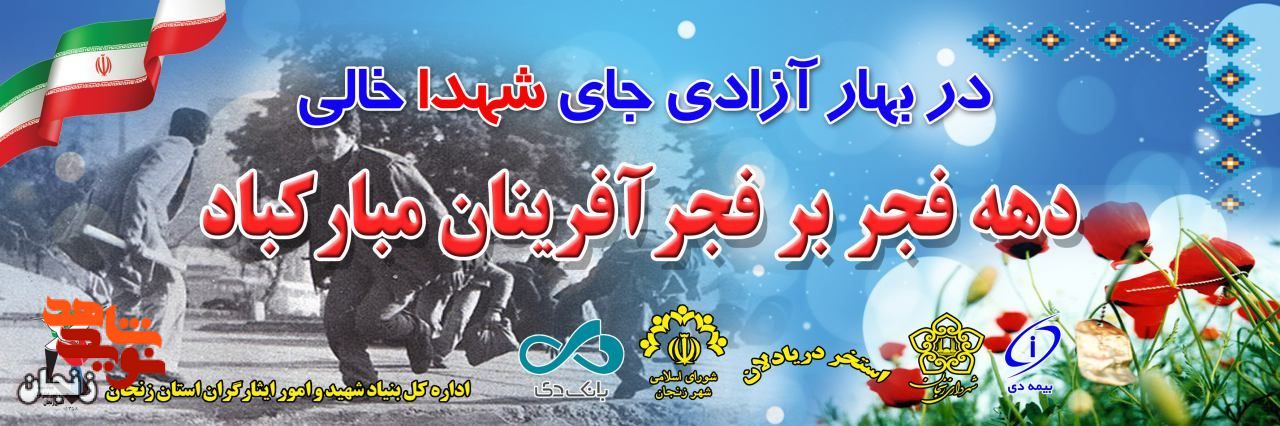پوستر(1)/ فرارسیدن بهمن، ماه انفجار نور و پیروزی گرامی باد
