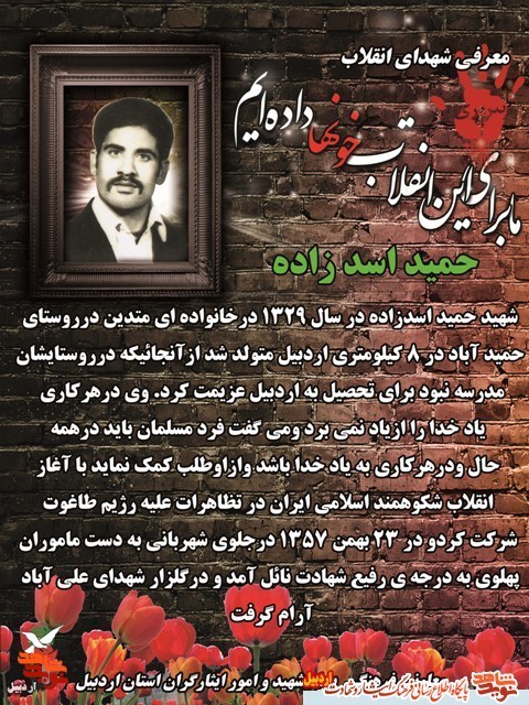 شهدای انقلاب استان اردبیل معرفی می شوند