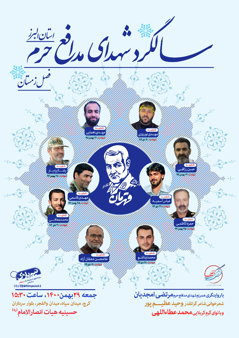 یادواره