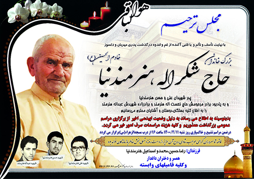 پدر شهیدان پدر شهیدان