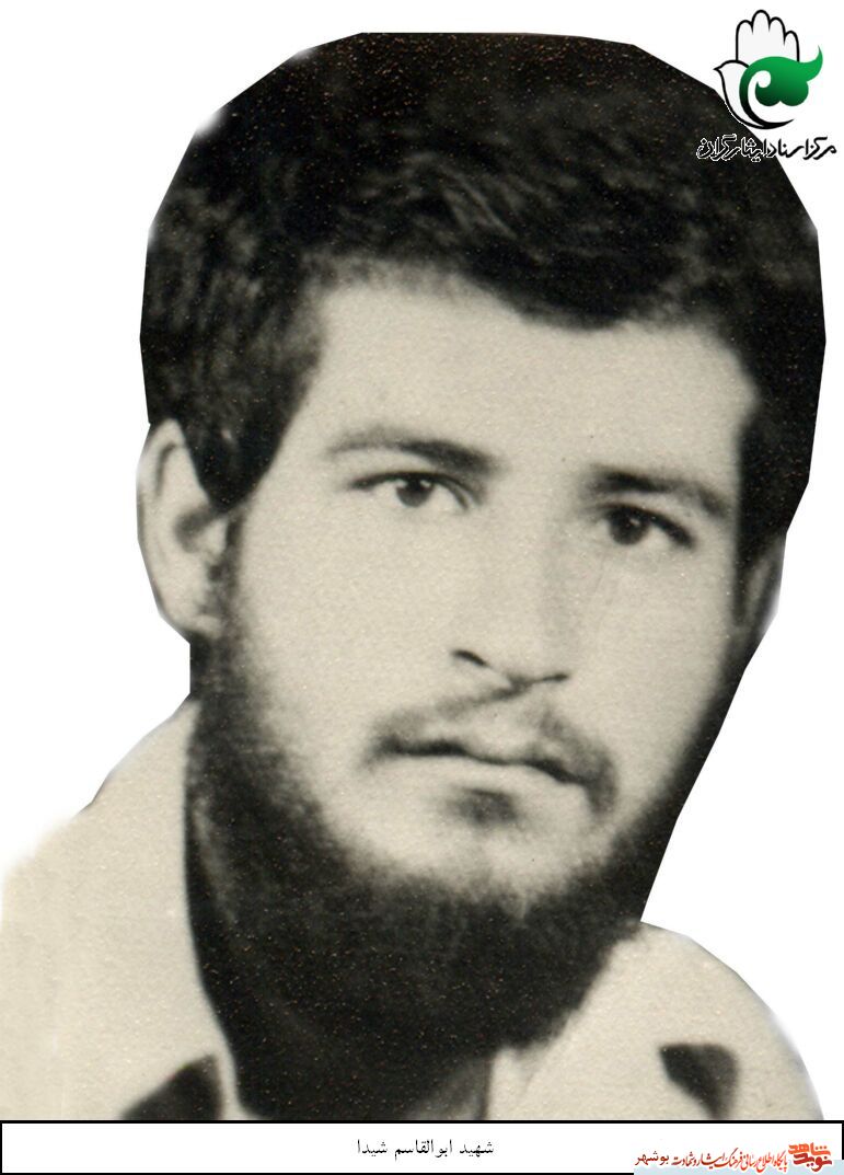 «شهید ابوالقاسم شیدا»به روایت تصویر «شهید ابوالقاسم شیدا»به روایت تصویر