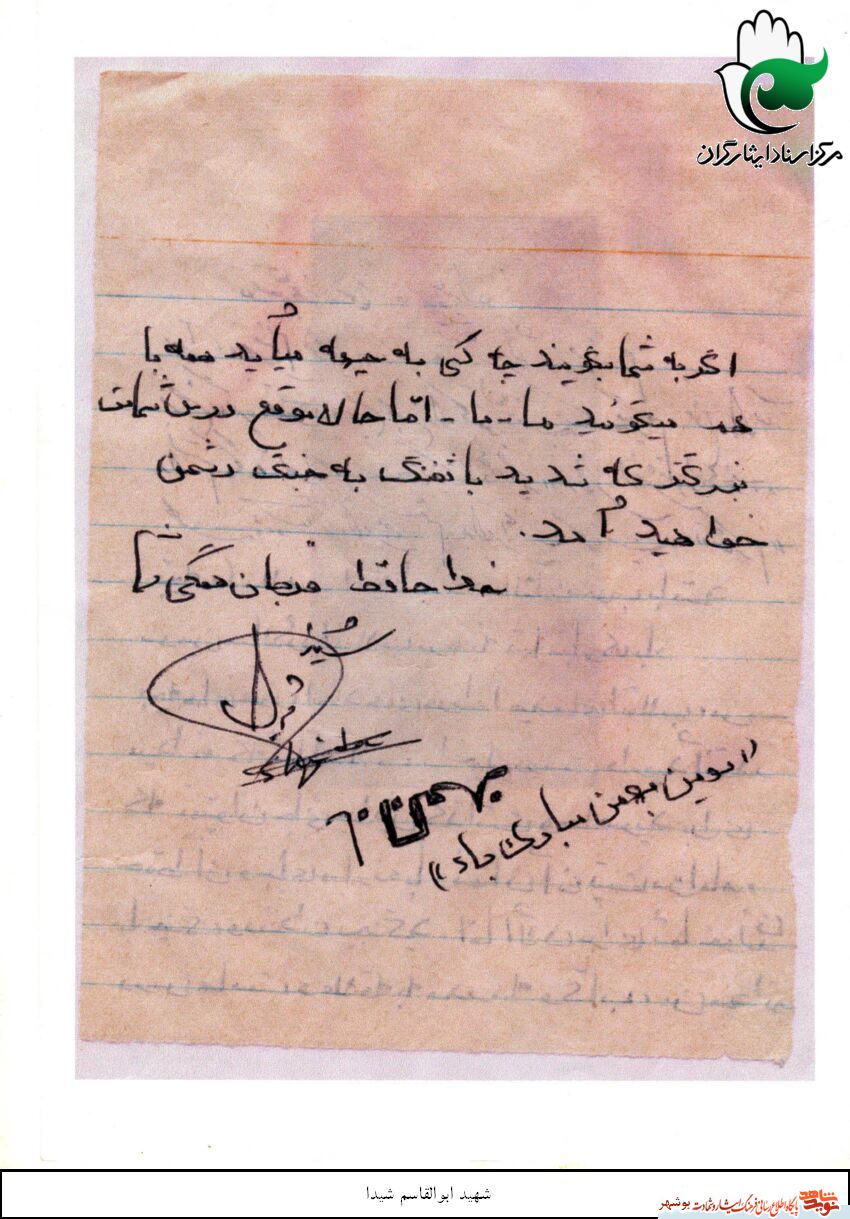 «شهید ابوالقاسم شیدا»به روایت تصویر «شهید ابوالقاسم شیدا»به روایت تصویر