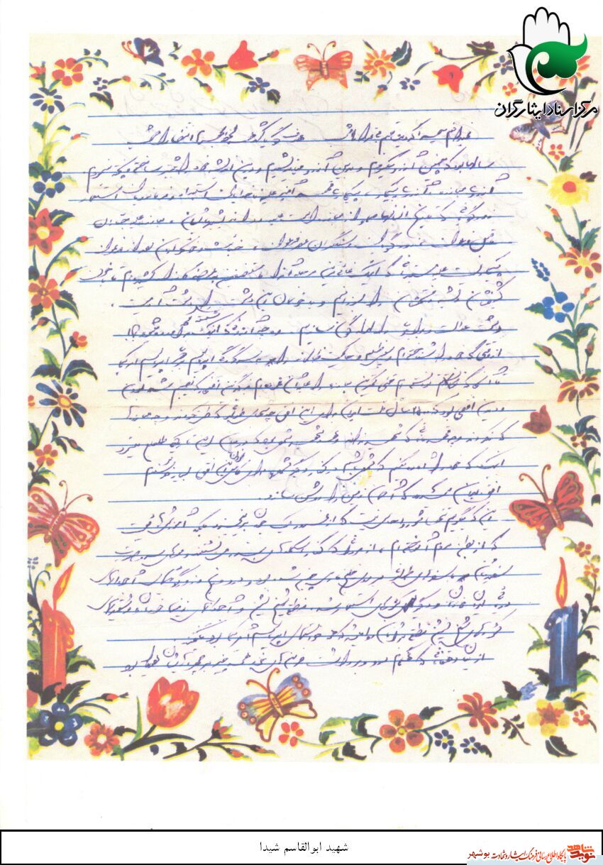 «شهید ابوالقاسم شیدا»به روایت تصویر «شهید ابوالقاسم شیدا»به روایت تصویر