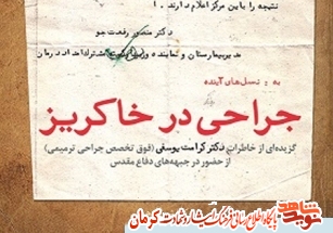 بازگشت به منطقه درگیری با یازده ترکش
