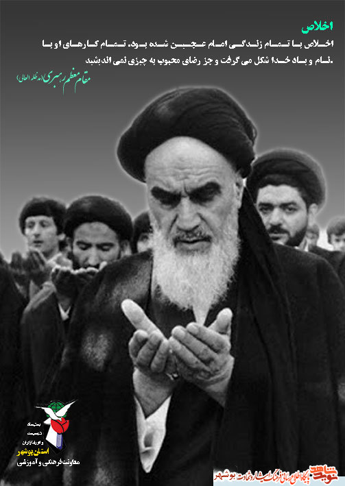 امام خمینی (ره) در نگاه مقام معظم رهبری(مدظلله العالی)