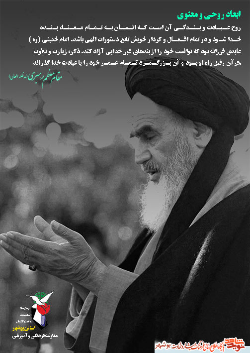 امام خمینی (ره) در نگاه مقام معظم رهبری(مدظلله العالی)