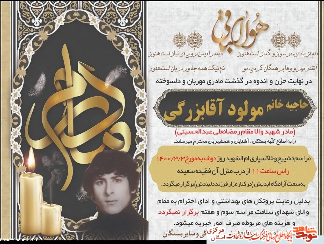 مادر شهید 
