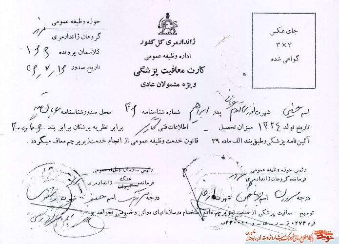 اسناد/مدارک شهید «حسین نوری اقدم»