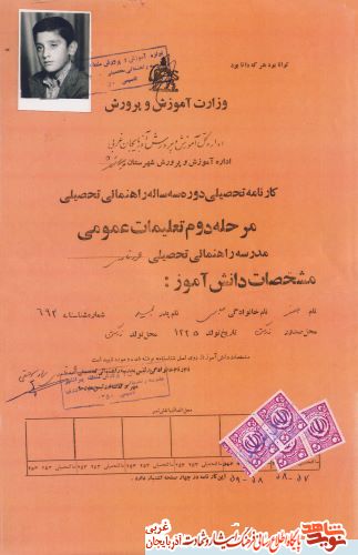 اسناد/مدارک شهید «جعفر عباسی»