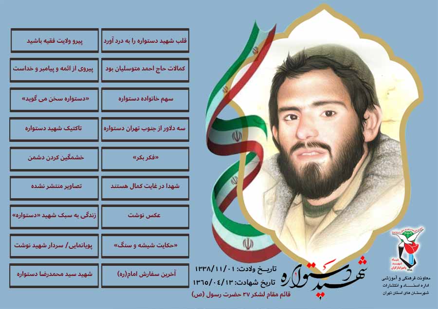 دومین ویژه‌نامه شهید «سیدمحمدرضا دستواره» منتشر شد