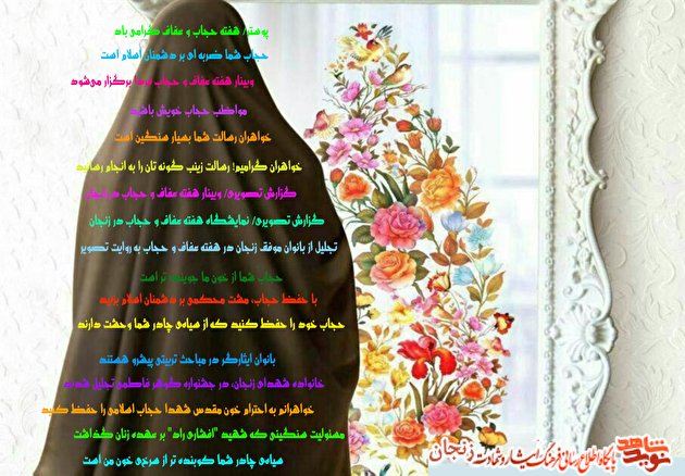 ویژه نامه هفته عفاف و حجاب منتشر شد