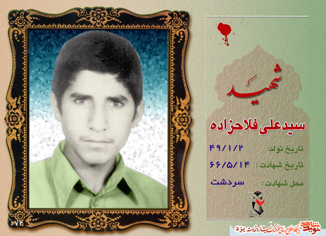شهید 