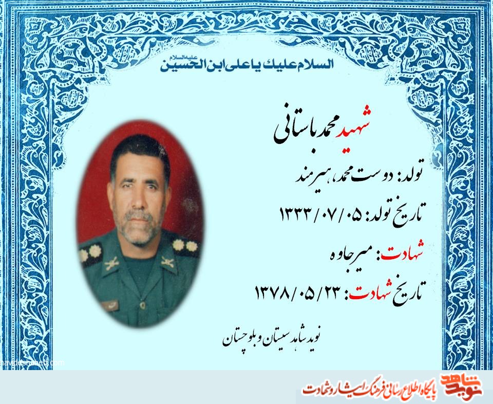 آلبوم تصاویر شهید«محمد باستانی» منتشر شد
