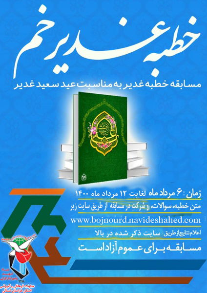 مسابقه کتابخوانی